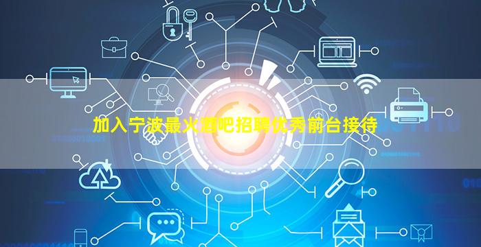 厦门酒吧招聘